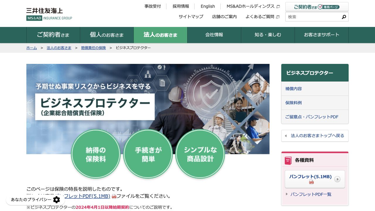 三井住友海上の法人向け保険の公式ページ