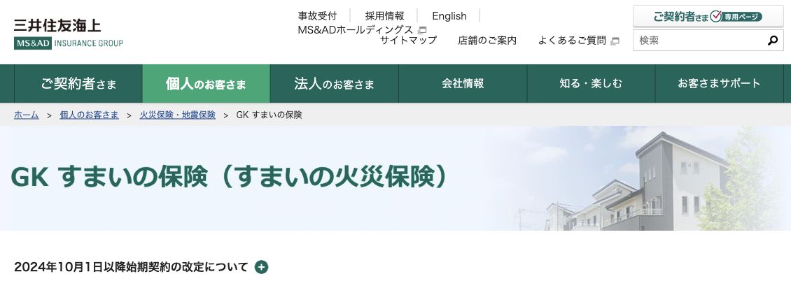 三井住友海上公式サイトのGKすまいの保険案内ページ