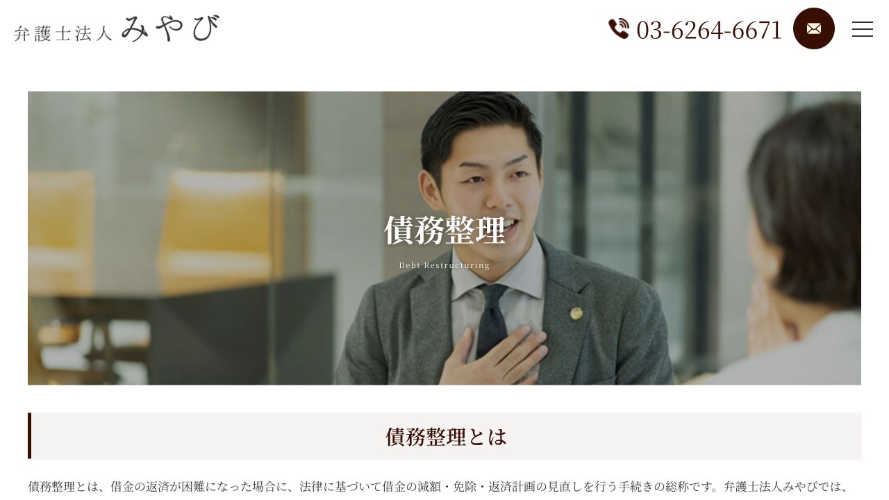 弁護士法人みやびの公式案内画面