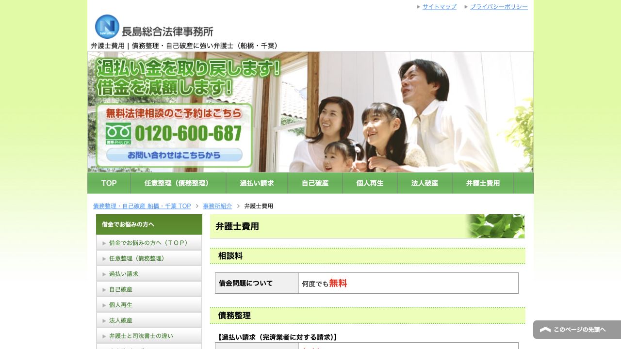 長島総合法律事務所の公式案内画面