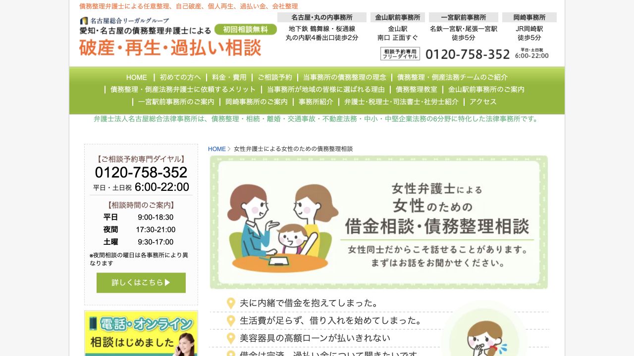 弁護士法人名古屋総合法律事務所の公式相談案内