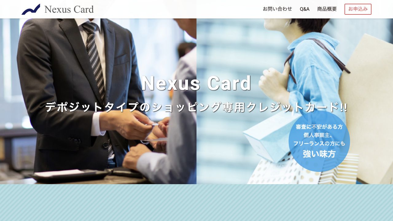 Nexus Card公式サイトのデポジット型カード案内ページ