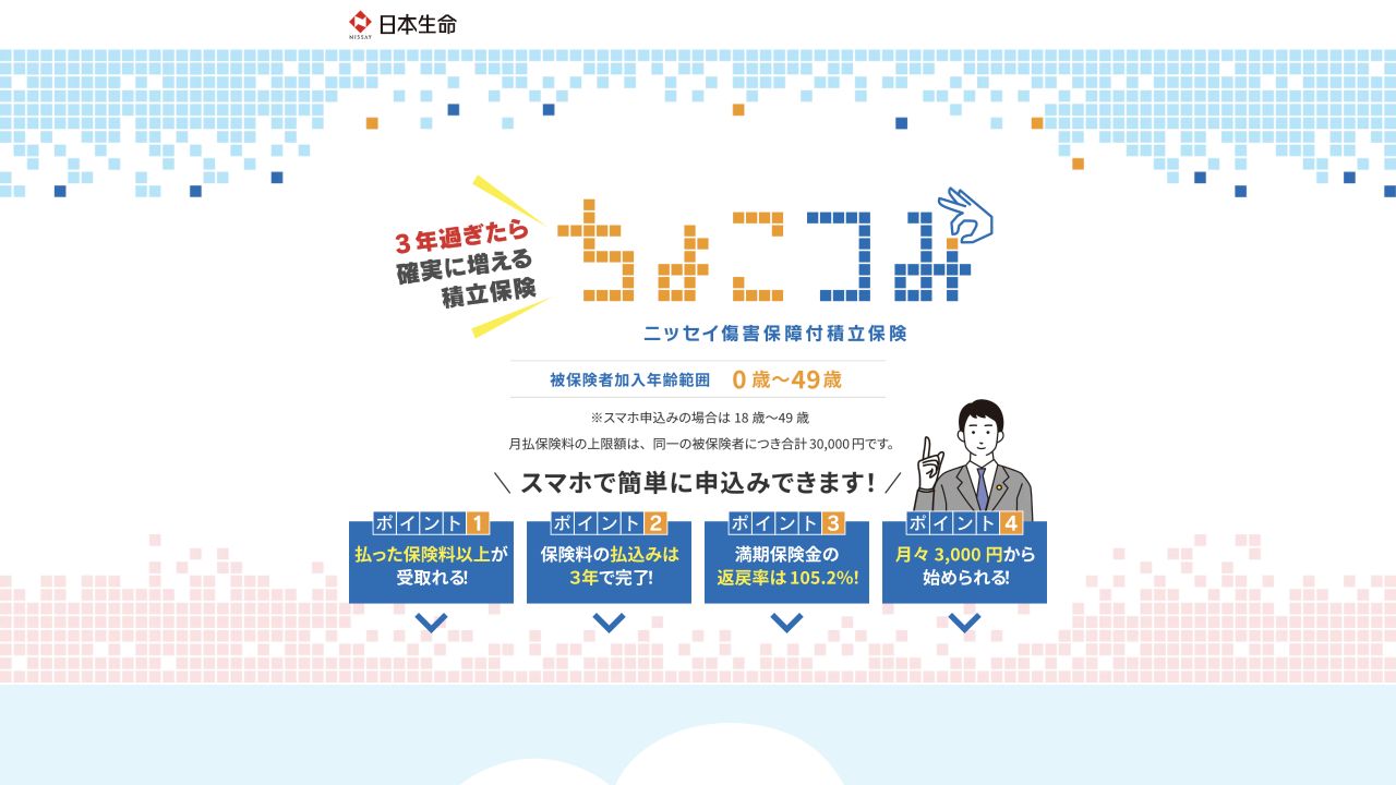 日本生命の公式ページ