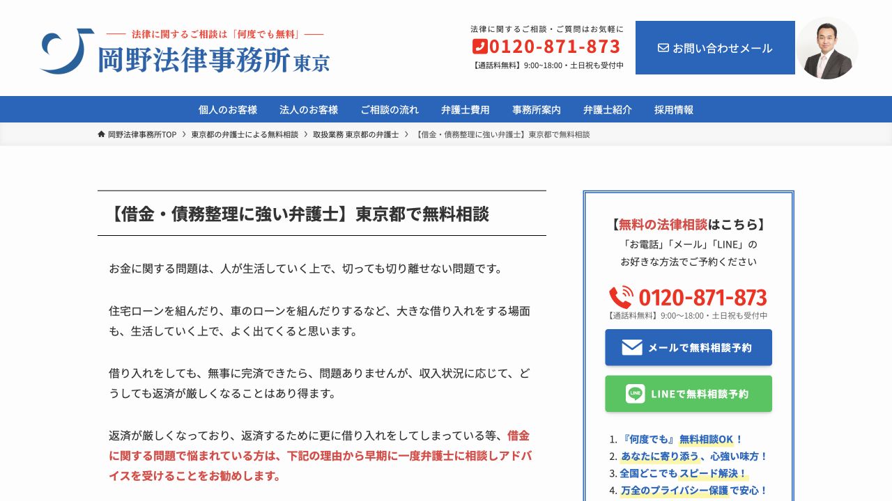 弁護士法人岡野法律事務所の公式案内