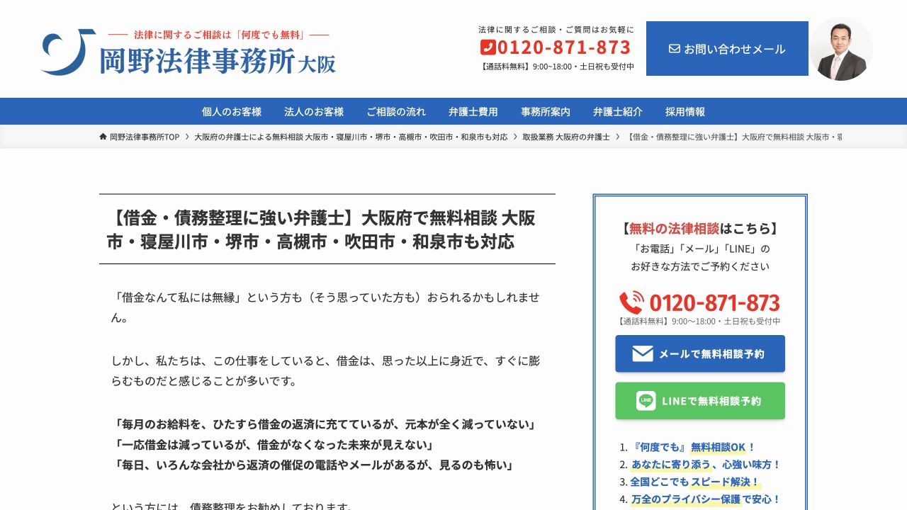 弁護士法人岡野法律事務所の公式ページ
