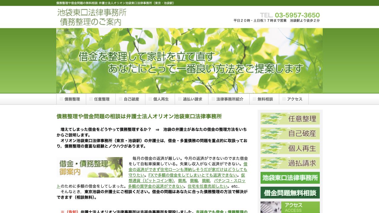 弁護士法人オリオン法律事務所の公式案内