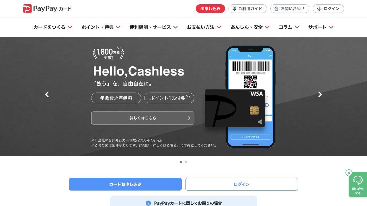 PayPayカードの公式サイト