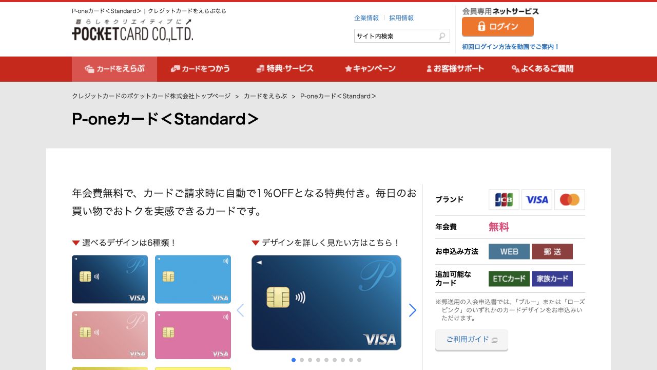 P-oneカード<Standard>の公式サイト