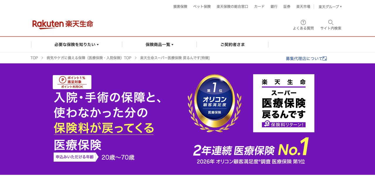 楽天生命の公式商品ページ