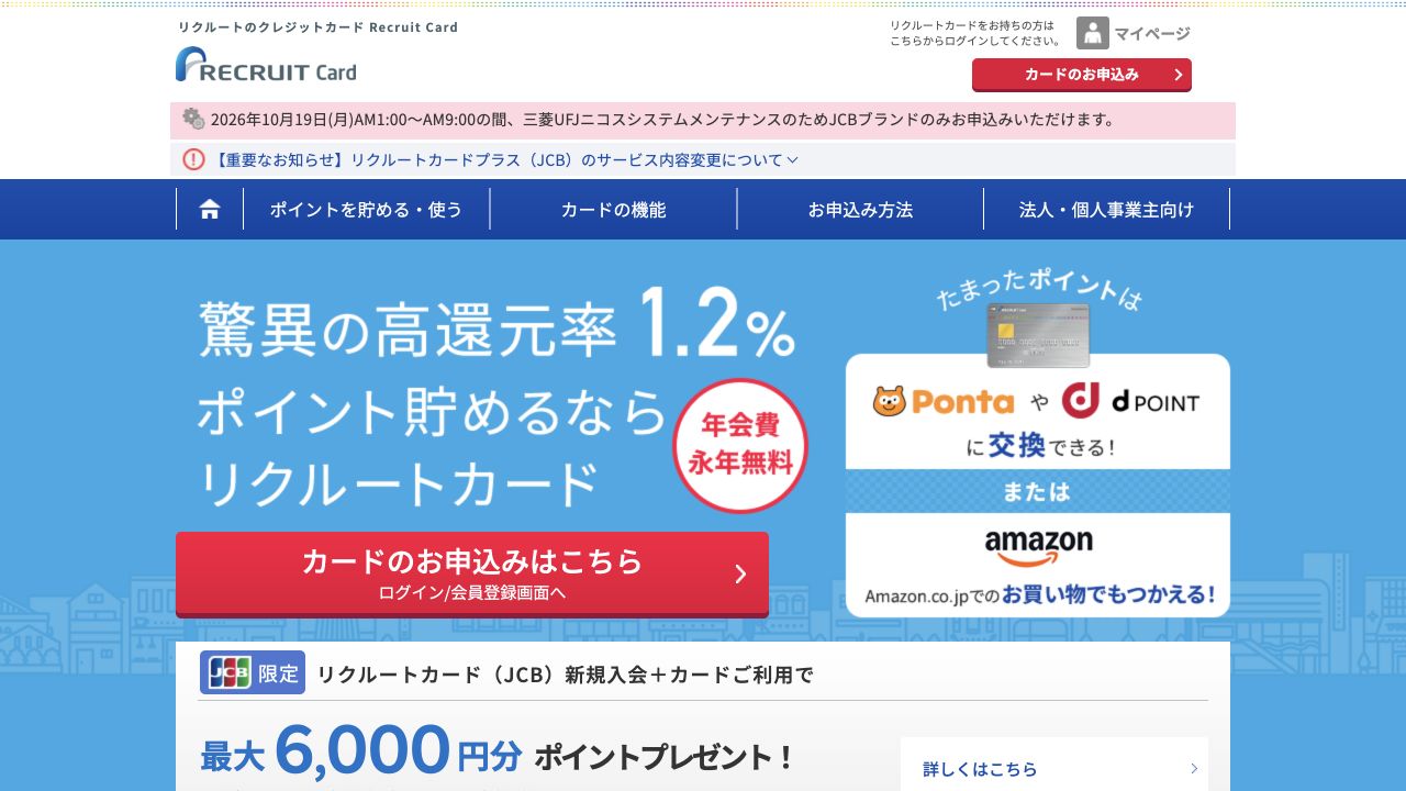 リクルートカードの公式サイト