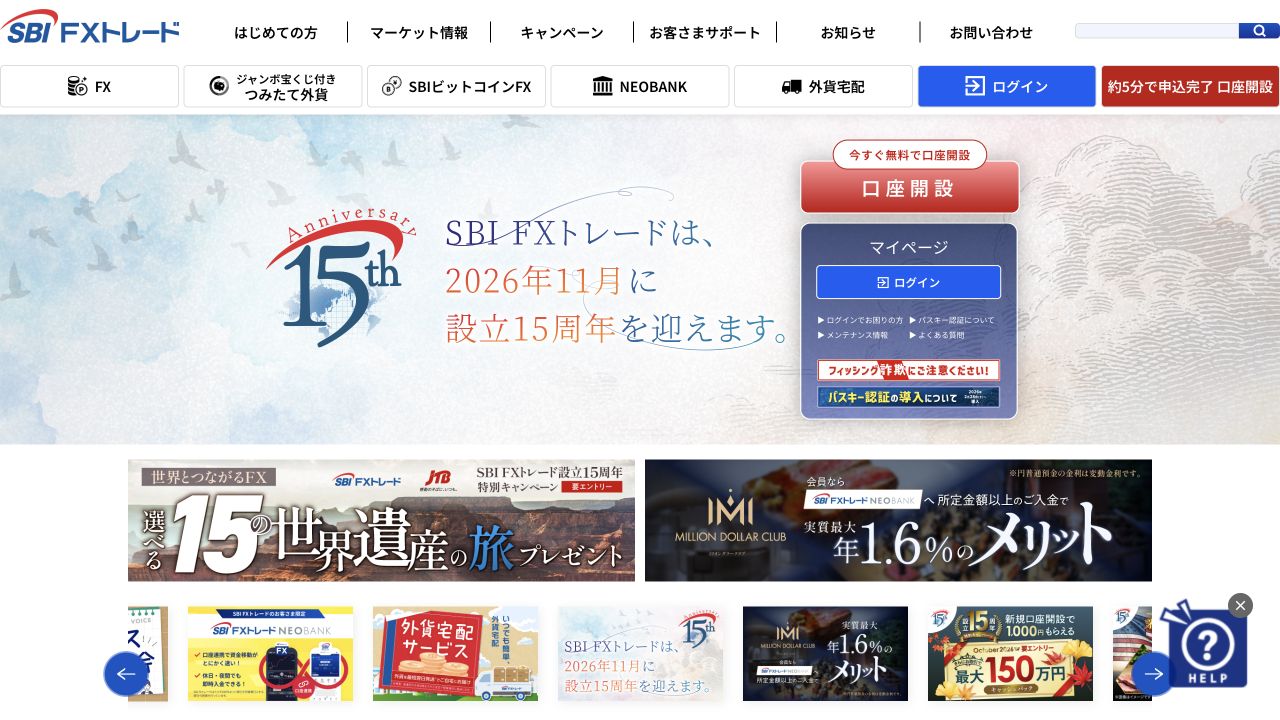 SBI FXトレード公式サイトのトップページ(2026年10月6日撮影)