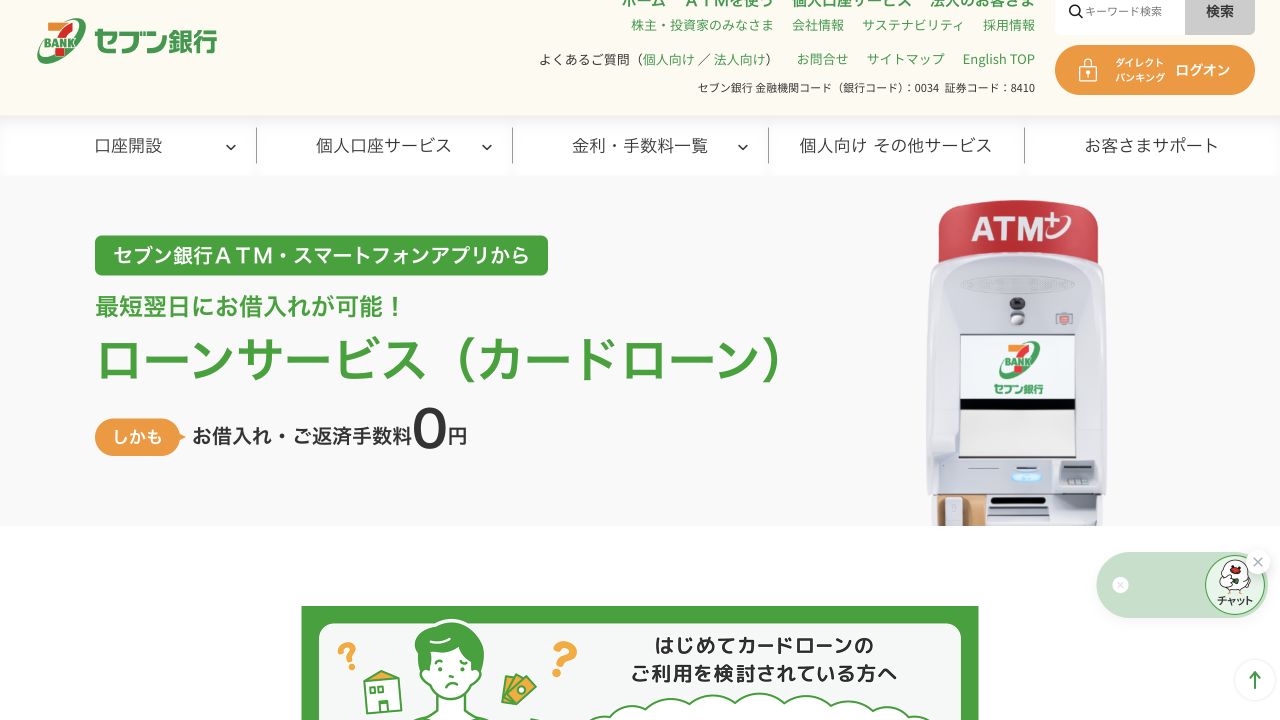 セブン銀行ローンサービスの公式ページ