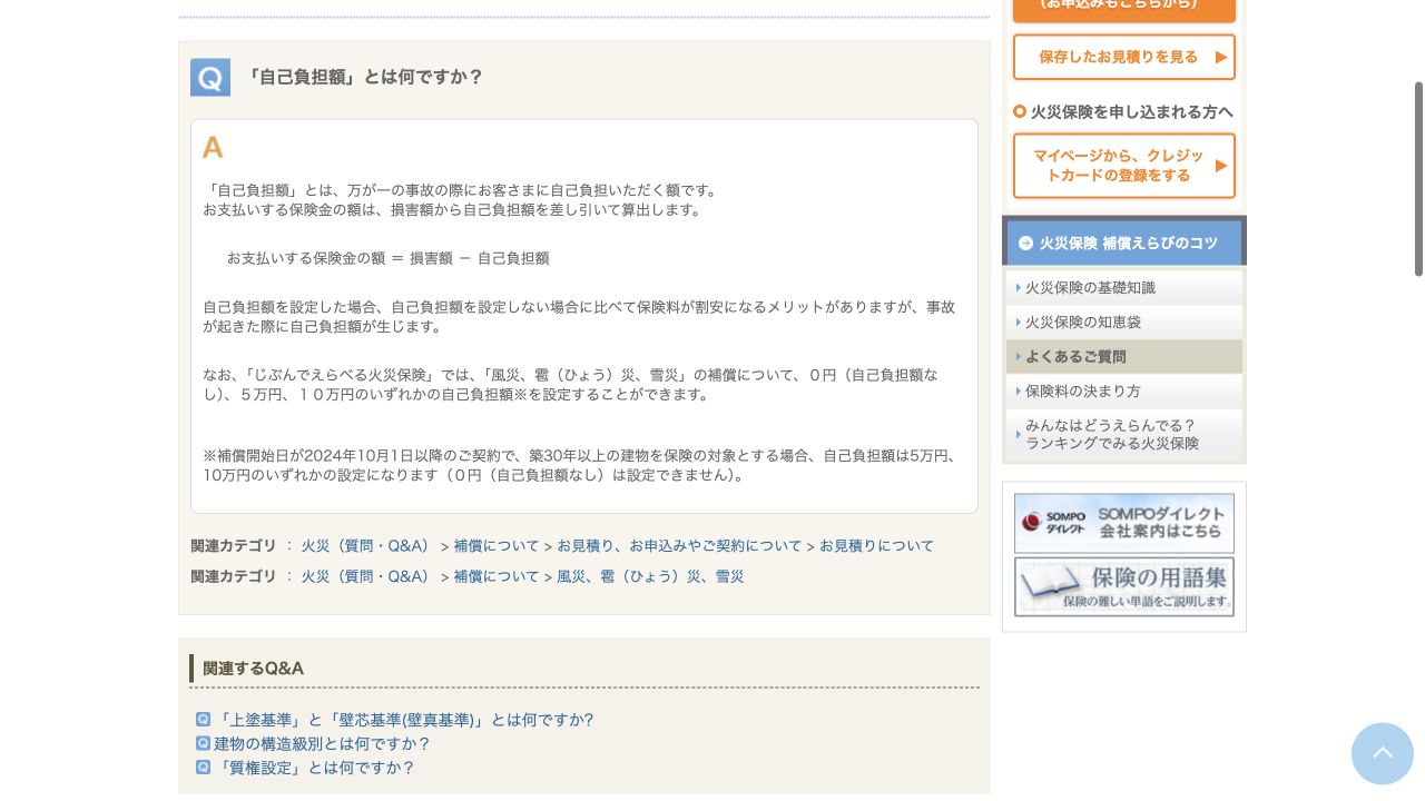 風災・雹災・雪災の自己負担額と築30年以上の条件を説明する公式FAQ