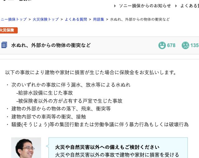 ソニー損保公式ページの給排水設備事故等による水ぬれの説明と補償事例