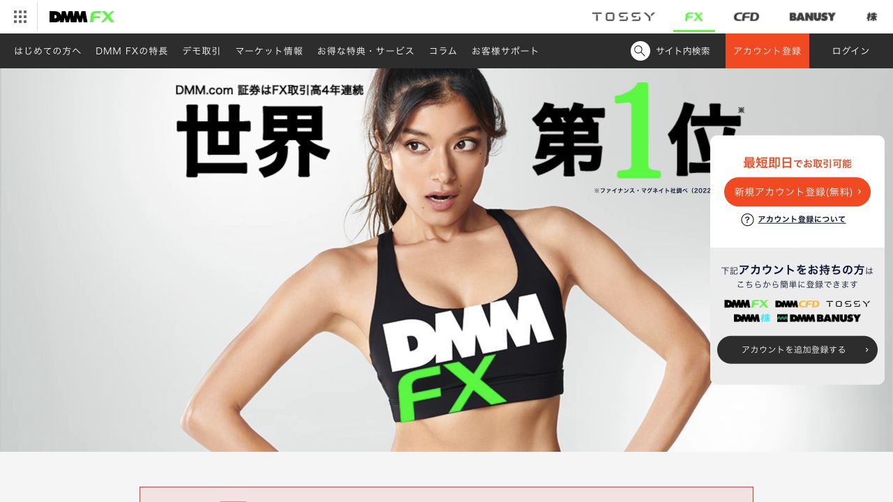 DMM FX公式ページのキャプチャ（2026年10月8日撮影）