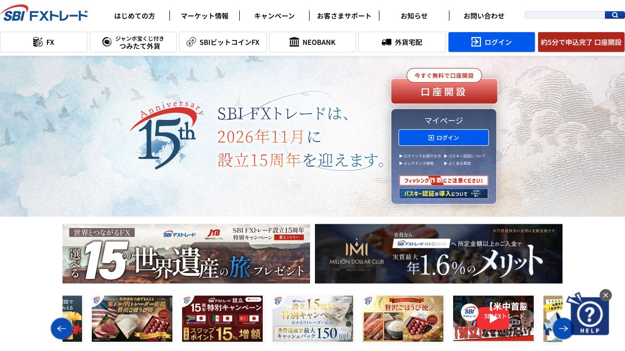SBI FXトレード公式ページのキャプチャ（2026年10月8日撮影）