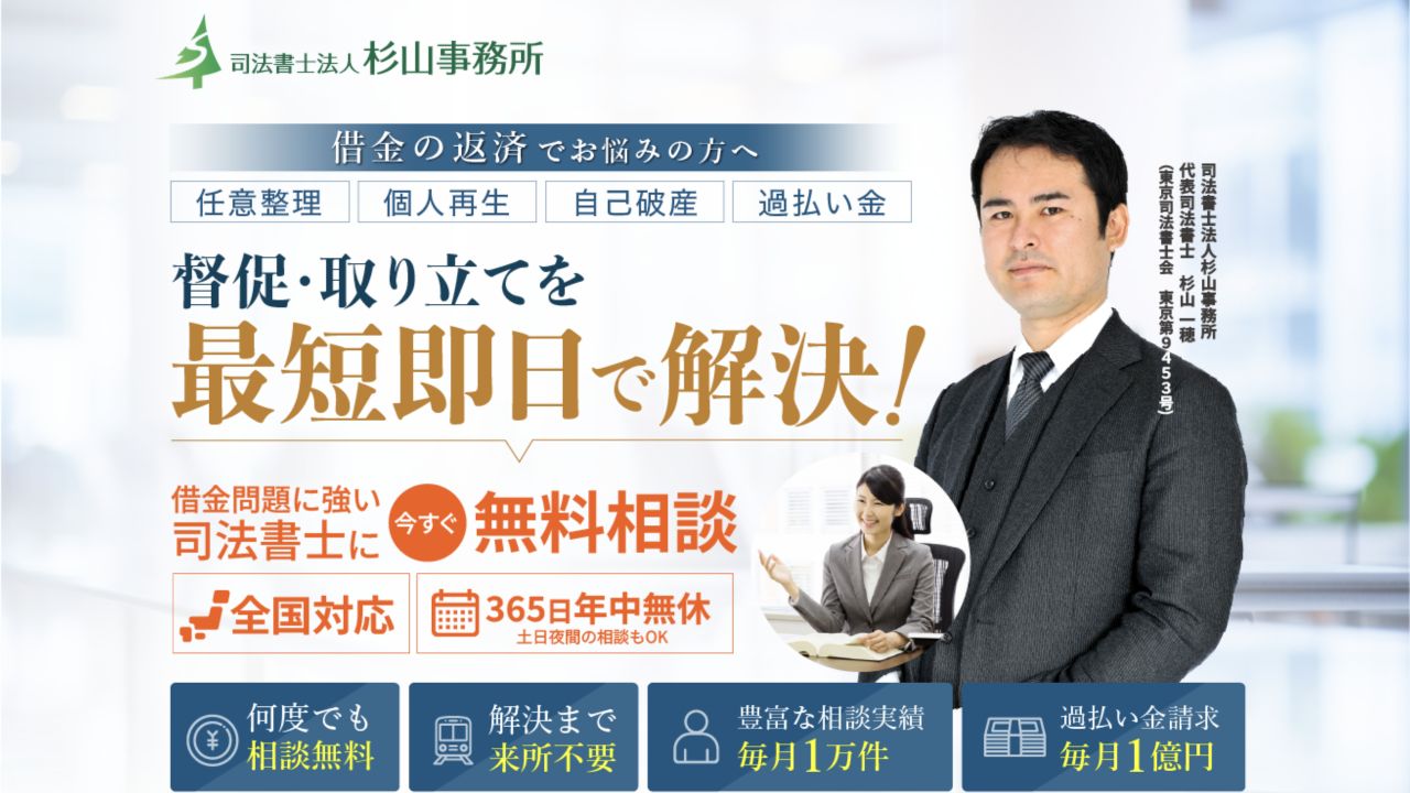 司法書士法人杉山事務所の公式ページ