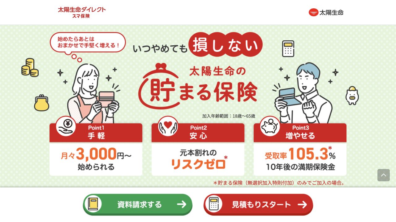 太陽生命の公式ページ