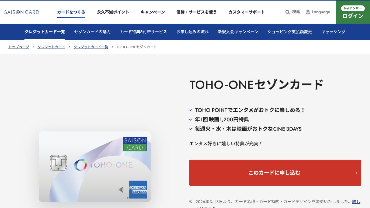 TOHO-ONEセゾンカードの公式サイト