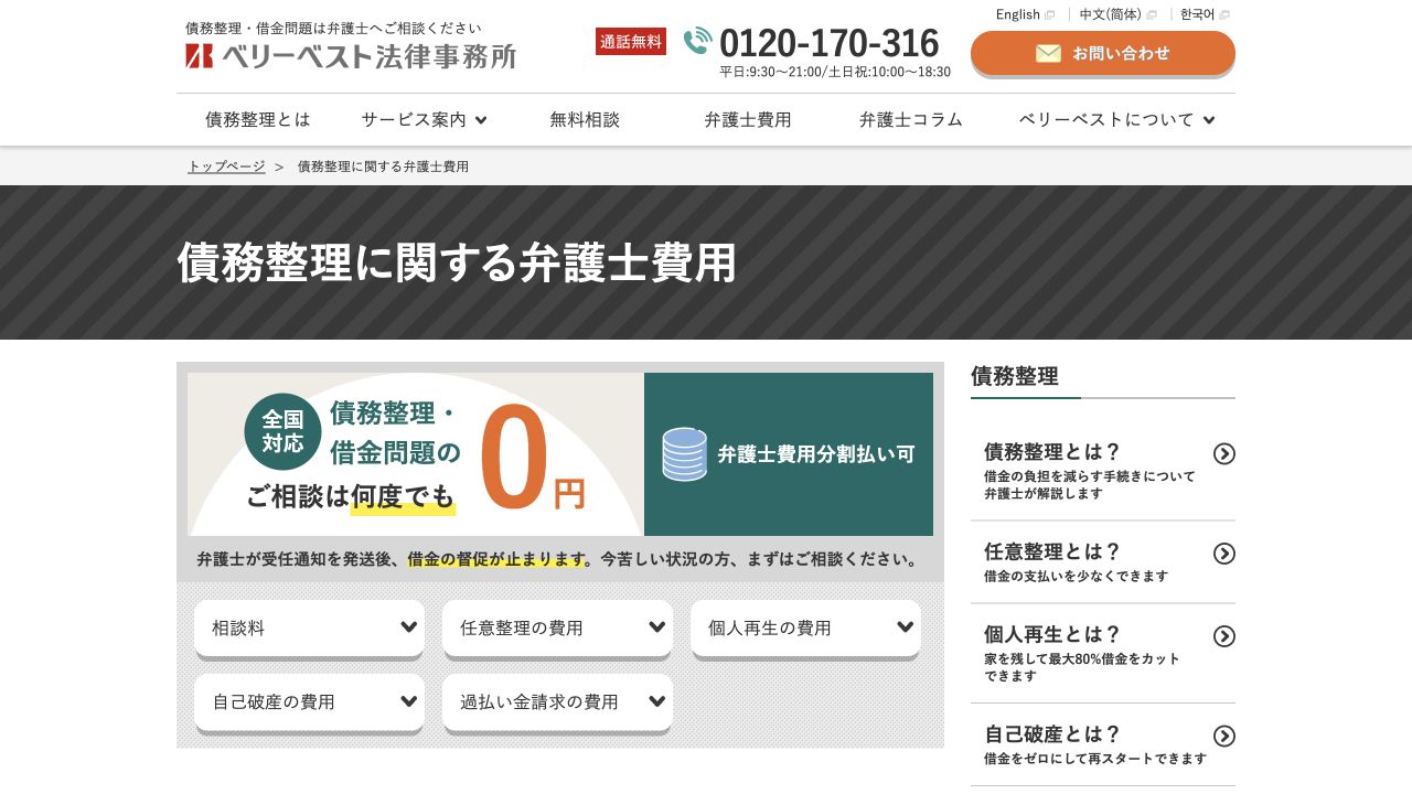 ベリーベスト法律事務所の公式案内