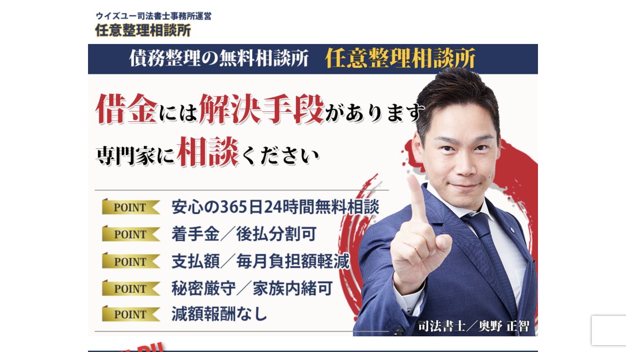 ウイズユー司法書士事務所の公式ページ