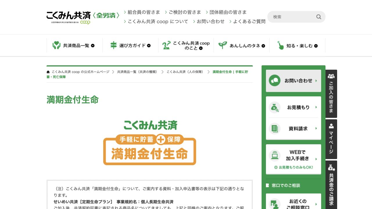 こくみん共済 coopの公式ページ