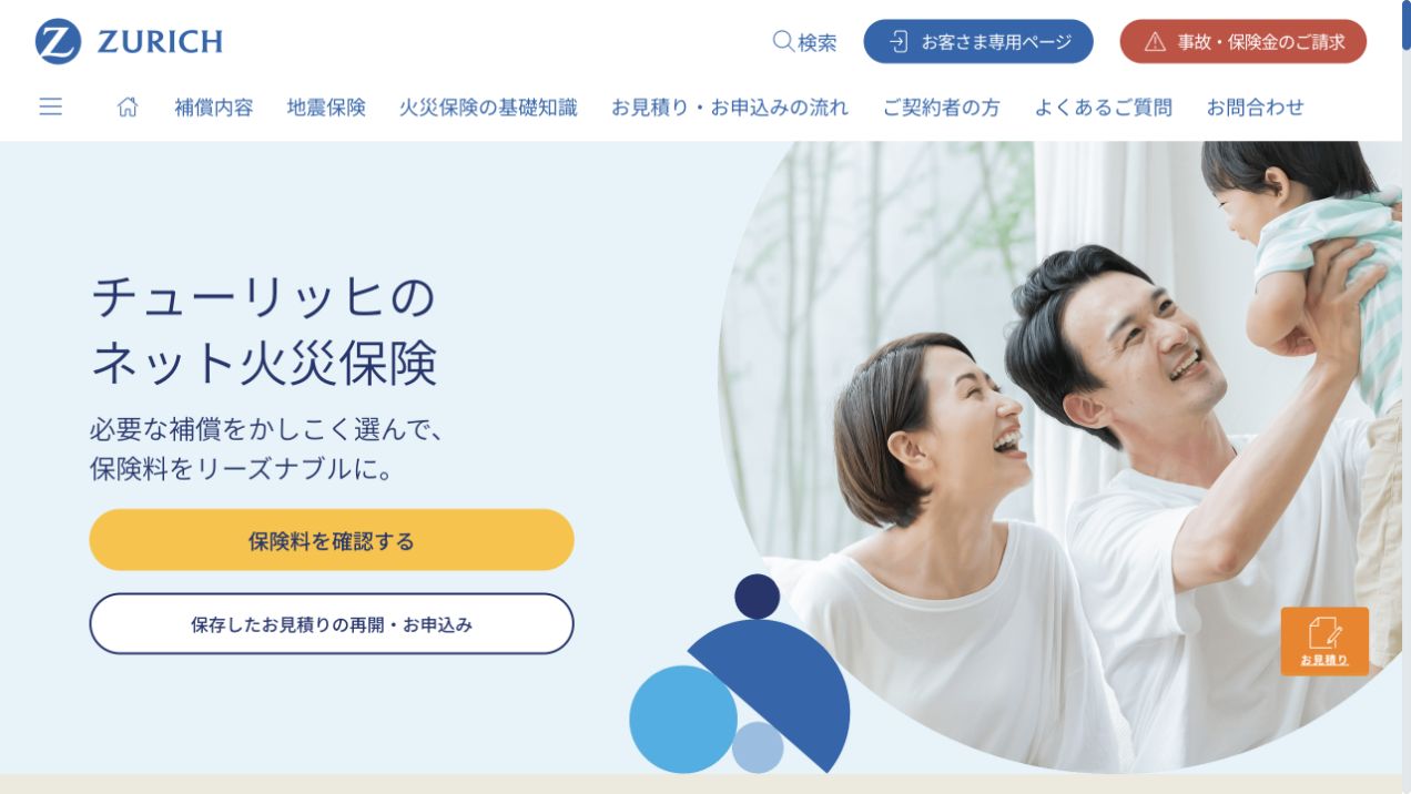 チューリッヒのネット火災保険の公式トップページ