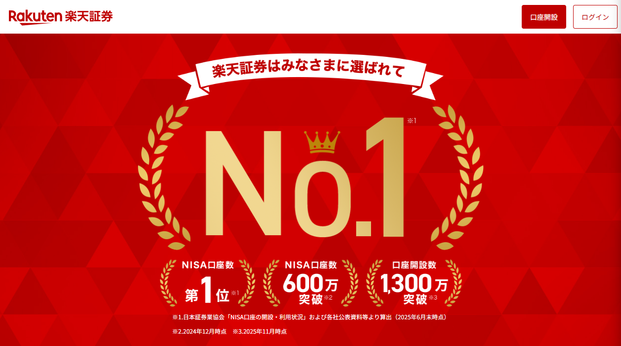 2026年最新】NISAおすすめ口座10選！各証券会社のメリット・デメリットを徹底比較