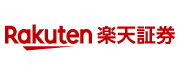 楽天証券
